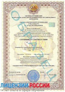 Образец сертификата соответствия Навля Сертификат ISO 13485